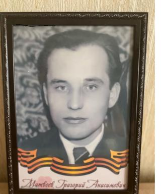 Матвеев Григорий Анисимович
