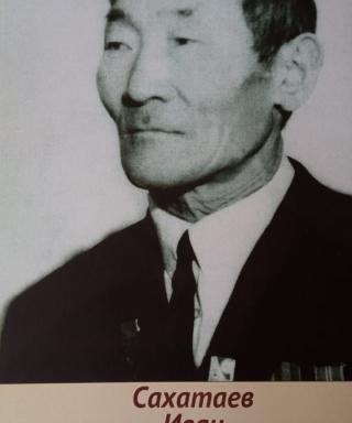 Сахатаев Иван Алексеевич