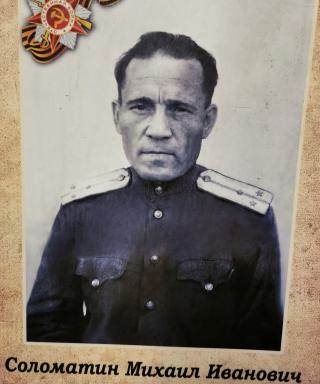 Соломатин Михаил Иванович