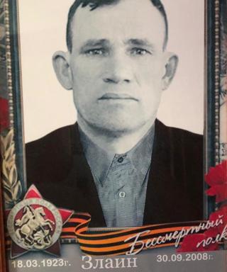 Злаин Алексей Семенович