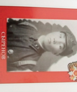 Сыренов Шагдар-Жап Сахияевич