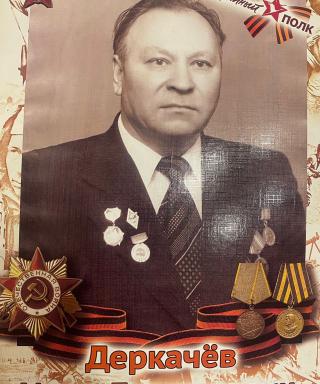 Деркачев Иван Дмитриевич