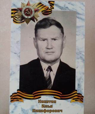 Никитин Илья Никифорович