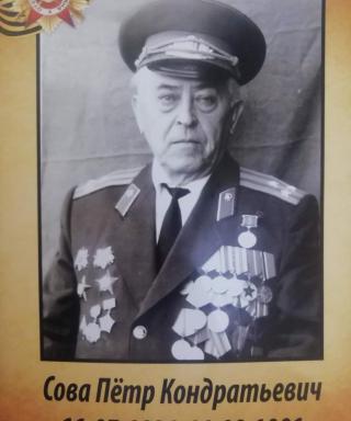 Сова Пётр Кондратьевич