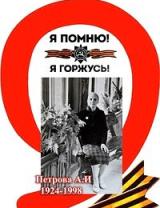 Петрова Александра Ивановна
