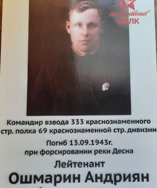 Ошмарин Андриян Алексеевич