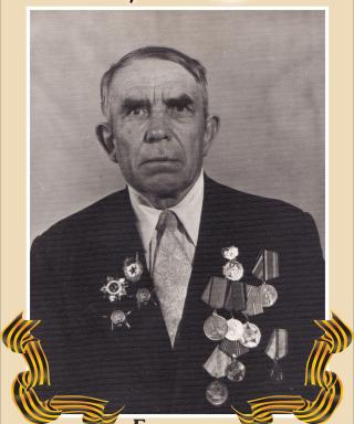 Ермилов Павел Матвеевич