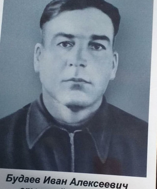 Будаев Иван Алексеевич