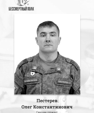 Пестерев Олег Константинович