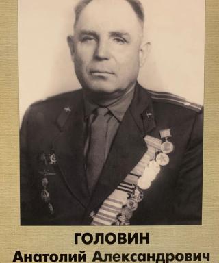 ГОЛОВИН Анатолий Александрович