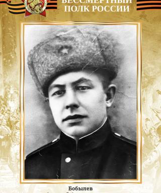 Бобылев Алексей Александрович