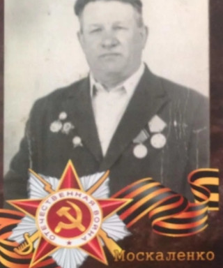 Москаленко Григорий Федорович
