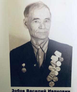 Зобов Василий Иванович