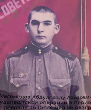 Магомедов Абдулпазлу Азизович
