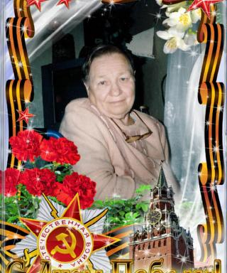Черемных Екатерина Яковлевна