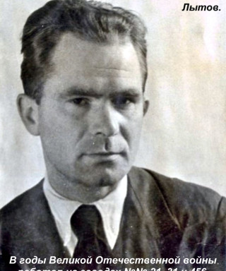 Лытов Василий Николаевич