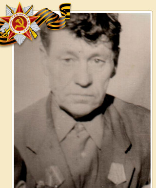 Белоногов Андриян Самонович