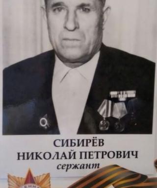 Сибирёв Николай Петрович