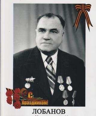 Лобанов Николай Михайлович