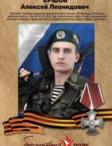Ершов Алексей Леонидович