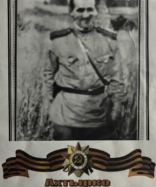 Ахтырко Николай Кузьмич