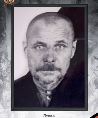 Лукин Иван Кузьмич