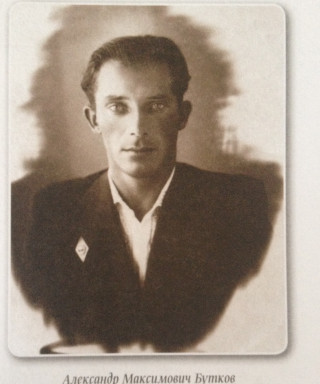 Будков Александр Максимович
