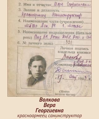 Волкова Вера Георгиевна1