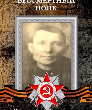 Хатеев Лев Федотович