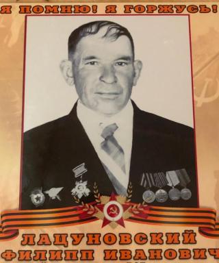 Лацуновский Филипп Иванович