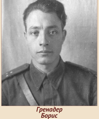 Гренадер Борис Григорьевич