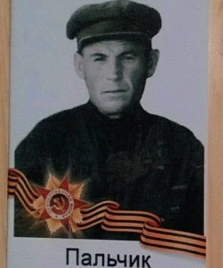 Пальчик Виктор Севостьянович