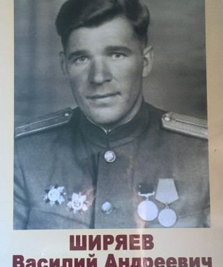 Ширяев Василий Андреевич