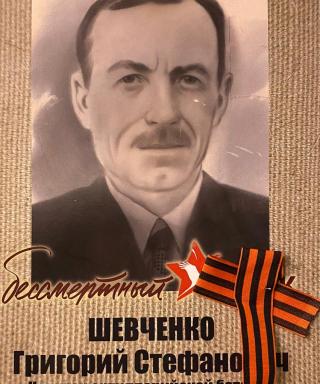 Шевченко Григорий Стефанович