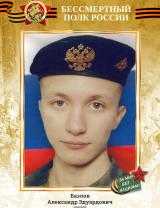 Базлов Александр Эдуардович