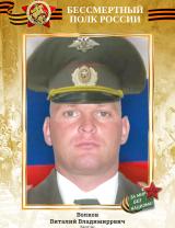 Волков Виталий Владимирович