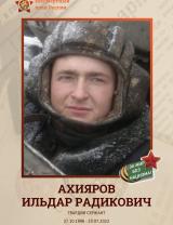 АХИЯРОВ ИЛЬДАР РАДИКОВИЧ