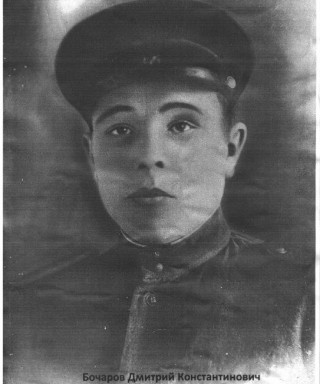 Бочаров Дмитрий Константинович