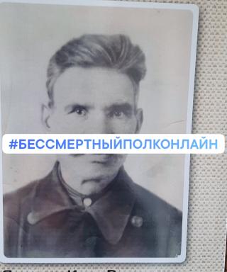 Яковлев Иван Вавилович