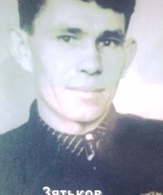 Зятьков Ефим Андреевич