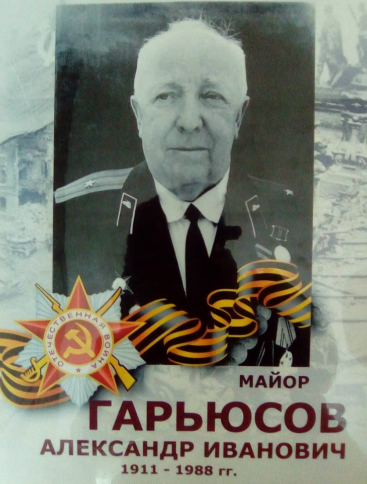 Гарьюсов Александр Иванович