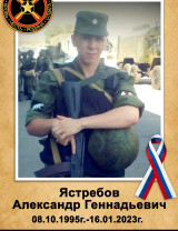 Ястребов Александр Геннадьевич