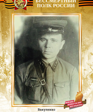 Вакуленко Николай Петрович