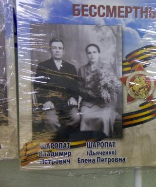 Шаропат Елена Петровна