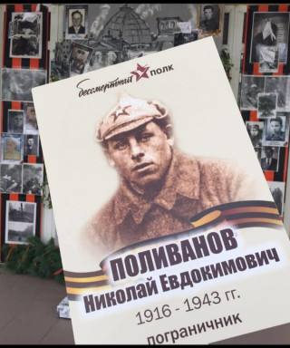 Поливанов Николай Евдокимович