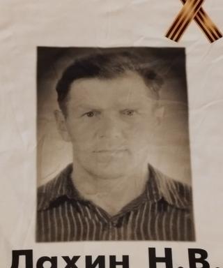 Лахин Николай Васильевич