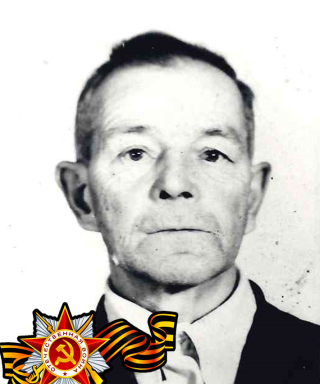 Сафронов Иван Иванович