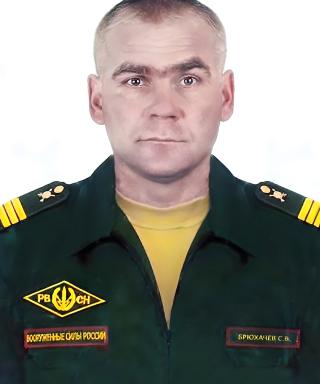 Брюхачëв Сергей Владимирович