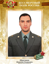 Ибрагимов Исрапил Коярович