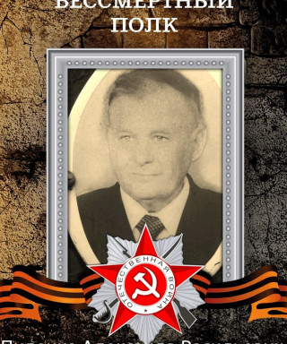 Пиденко Александр Васильевич